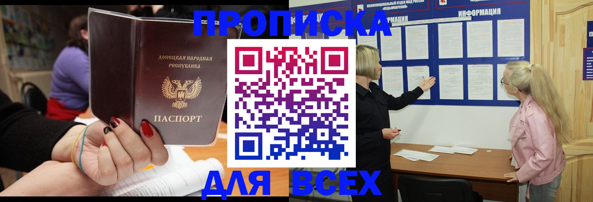 прописка иностранных граждан в Новокузнецке