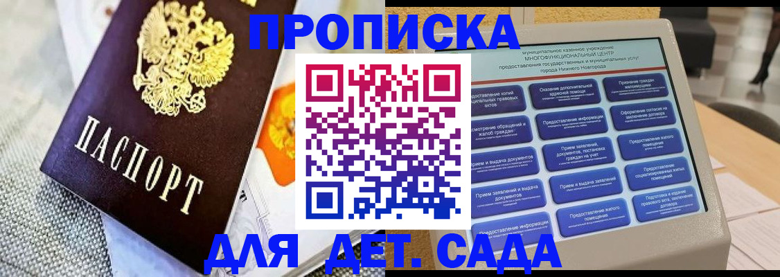 временная регистрация для школы в Новокузнецке