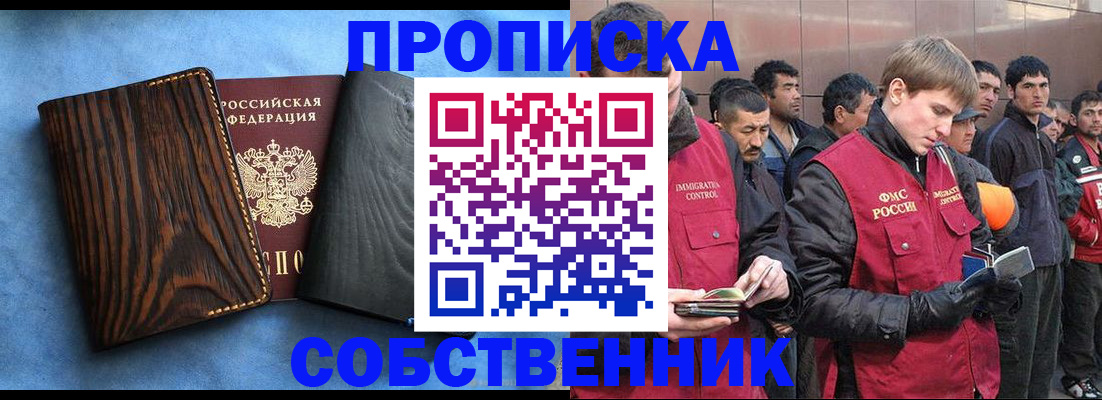 прописка для школы в Новокузнецке