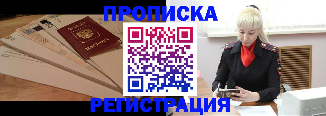 временная регистрация собственник в Новокузнецке