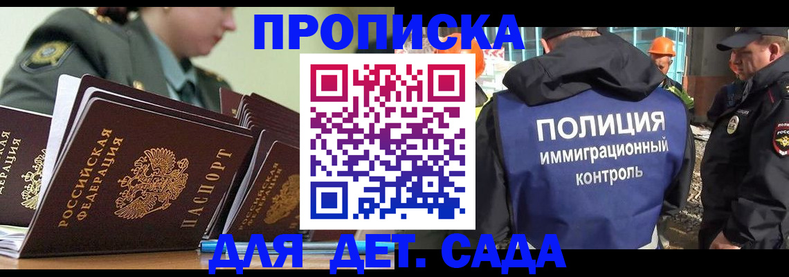 прописка для военкомата в Новокузнецке